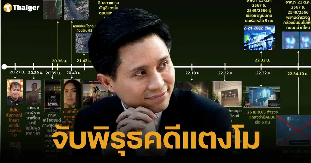 อาจารย์ปานเทพ เปิดไทม์ไลน์ เหตุการณ์แตงโมตกเรือ