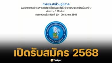 การประปาส่วนภูมิภาค รับสมัครพนักงาน-ลูกจ้าง 190 อัตรา 10-20 มี.ค. 2568