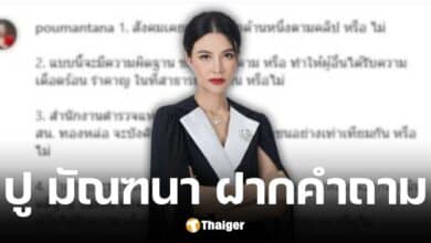 ปู มัณฑนา ฝาก 8 คำถามถึง หนุ่ม กรรชัย