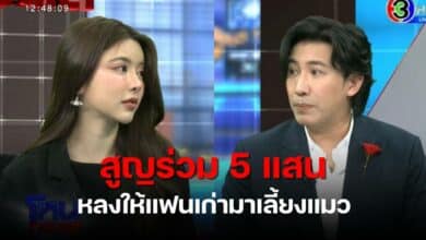 ปุยฝ้าย แขกรับเชิญโหนกระแส