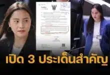 รัชนก แฉ 3 ประเด็นใหญ่ สำนักงานประกันสังคมใช้งบร้อยล้านอย่างมีพิรุธ?