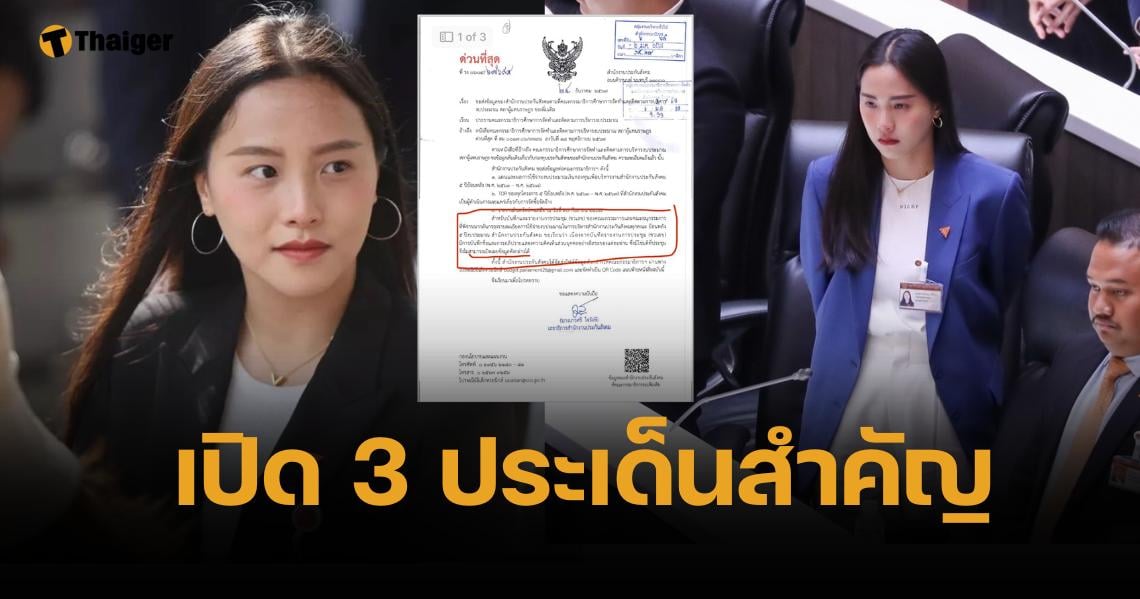 รัชนก แฉ 3 ประเด็นใหญ่ สำนักงานประกันสังคมใช้งบร้อยล้านอย่างมีพิรุธ?