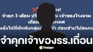 คุกจริงปรับอ่วม เจ้าของโรงแรมเถื่อน ให้ที่อยู่บัญชีม้า ก่อนส่งข้ามไปเขมร