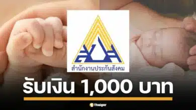 ครม. อนุมัติเพิ่ม เงินสงเคราะห์บุตร ให้ผู้ประกันตน ม.33 และ ม.39 จาก 800 เป็น 1,000 บาท/เดือน มีผลตั้งแต่ 1 ม.ค. 68