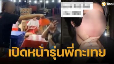 เผยโฉม สาวสอง มือสาดน้ำซุปร้อนๆ ใส่รุ่นน้อง พี่กะเทยรวมตัวล้อมคอนโดล่าตัวกลางดึก