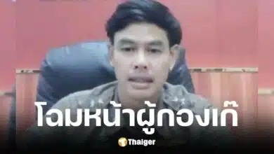 สถานีตำรวจภูธรแม่โจ้ จังหวัดเชียงใหม่ เปิดหน้า ผู้กองปอยเปรต แอบอ้างตำรวจ