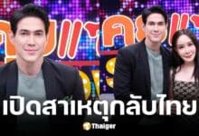 เจจินตัย เปิดสาเหตุพาลูก-ภรรยากลับไทยหลังไปอยู่อเมริกา 2 ปี