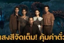 รีวิวนาคบรรพ์ เรื่องย่อไม่มีสปอยล์ รวมรายชื่อนักแสดง