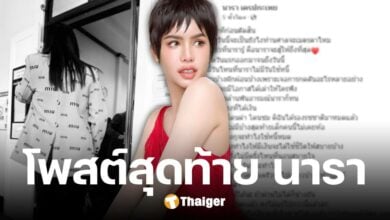 ย้อนโพสต์สุดท้าย นารา เครปกะเทย ก่อนติดคุก 14 ปี คดีฉ้อโกง-พรบ.คอม