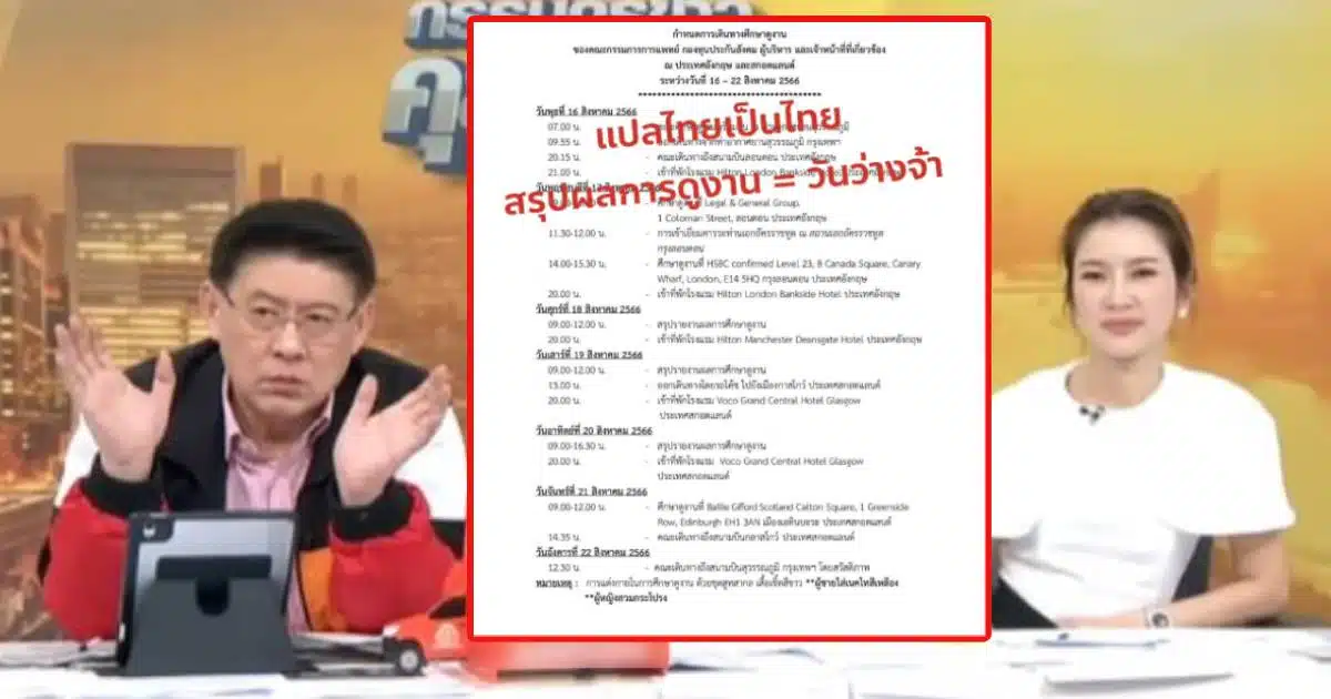 ประกันสังคมบินดูงานต่างประเทศ