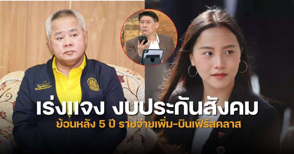 hackงบประกันสังคม สายด่วน 1506