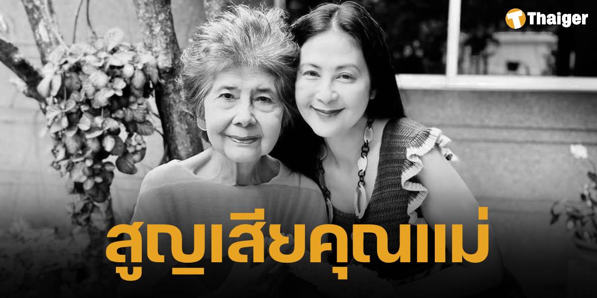 เศร้า มุก มาริษา ภรรยา แซม ยุรนันท์ สูญเสียคุณแม่ คนในวงการร่วมอาลัย