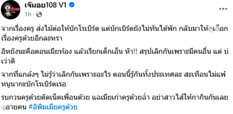 ขนมบอกสาเหตุที่เลิกกัน เพราะครูเต้ยมีผู้หญิงคนอื่น เรียกเด็กเอ็นมาหาตอนตัวเองตั้งท้อง