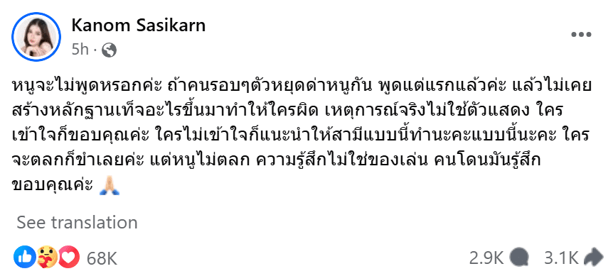 ขนม ยอมรับ สาเหตุที่เลิกกับครูเต้ยเพราะความเจ้าชู้