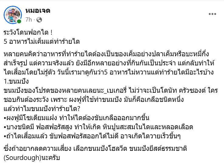 หมอเจดเตือน 5 อาหารทำร้ายไต ไม่มีรสชาติเค็ม แต่ทำให้ไตทำงานหนัก เสื่อมไว