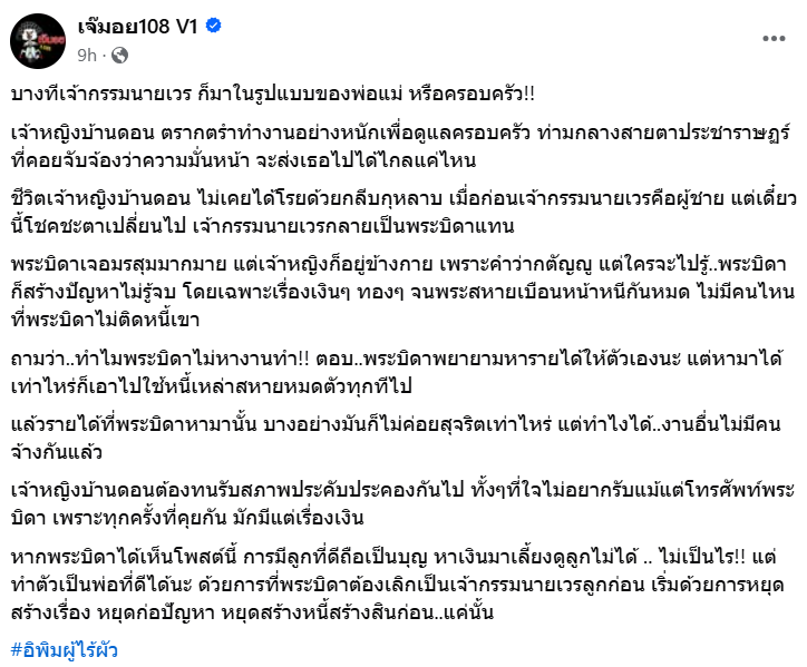 เพจดัง เล่านิทาน เจ้าหญิงบ้านดอน มีพ่อแม่เป็นเจ้ากรรมนายเวร ต้องช่วยใช้หนี้