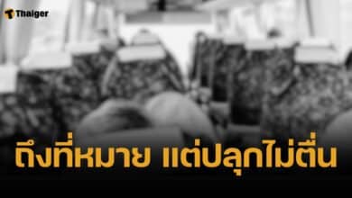 ช็อก ลุง 51 เสียชีวิตบนรถทัวร์ หลังปลุกไม่ตื่น คนนั่งใกล้นึกว่านั่งหลับ