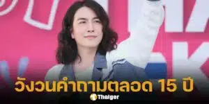 ซิน Singular เปิดใจ 15 ปีในวงการ ถูกถามเรื่องเพศบ่อยมาก จนเป็นคำถามประจำตัว