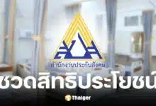 บอร์ดประกันสังคม ตีกลับ สูตรคำนวณบำนาญใหม่ ผู้ประกันตน ม.39