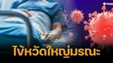 นศ. ดับเพราะไข้หวัดใหญ่ 6 ชม. หลังเข้า รพ. แพทย์แนะ วัคซีนป้องกันชีวิต