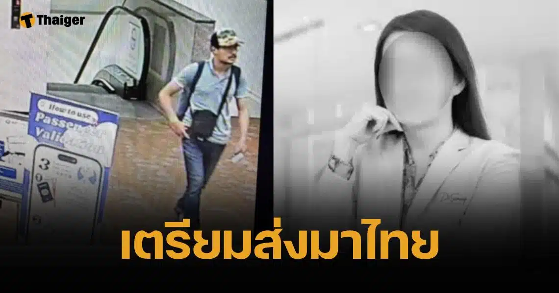 รวบสำเร็จ แฟนหนุ่ม ฆ่ารัดคอ "หมอแซมมี่" จ่อส่งตัวมาดำเนินคดีที่ไทย