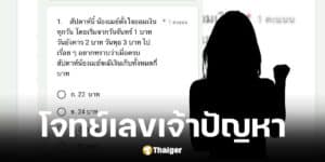 แม่ท้วงเฉลยโจทย์เลขเด็ก ล่าสุด ครูออกมาขอโทษแล้ว