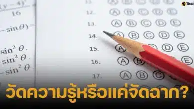 ครุโกงข้อสอบ NT เด็ก ป.3 ปี 2568 วิชาภาษาไทย