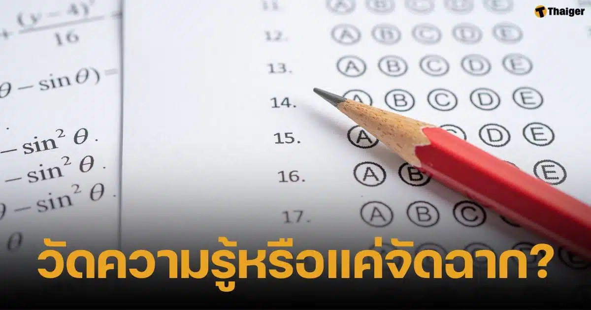 ครุโกงข้อสอบ NT เด็ก ป.3 ปี 2568 วิชาภาษาไทย