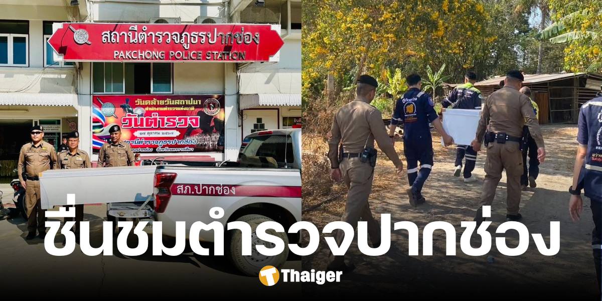 น้ำใจ ตร.ปากช่อง ผุดโครงการบ้านหลังสุดท้าย ช่วยเหลือทำศพผู้ยากไร้