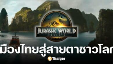 ทิวทัศน์ไทยใน Jurassic World Rebirth กระบี่-ตรัง-พังงา สู่สายตาผู้ชมทั่วโลก