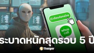 ไทยอ่วม สถิติมิจฉาชีพโทร.-SMS ปี 67 พุ่งทะลุ 168 ล้านครั้ง สูงสุดรอบ 5 ปี