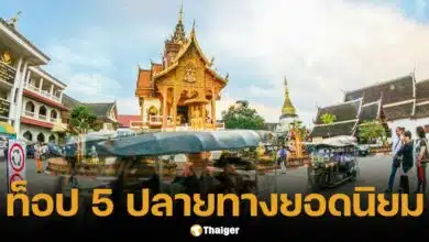 ไทยคว้าอันดับ 5 ปลายทางเที่ยวยอดนิยม ฉายเดี่ยว ระดับโลก ปี 2025