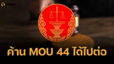 ศาล รธน. ตีตกคำร้อง ภาคปชช.ค้าน MOU 44 ชี้ไม่เข้าข่ายล้มล้างการปกครอง