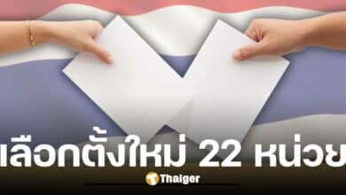 กกต. มีมติ สั่งเลือกตั้งอบจ. ใหม่ 22 หน่วย ใน 11 จังหวัด หลังพบบัตรเขย่ง