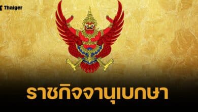 ราชกิจจาฯ แก้กฎหมาย ป.ป.ท. เพิ่มอำนาจไต่สวนชี้มูล-หมายจับ จนท.รัฐ สกัดทุจริต