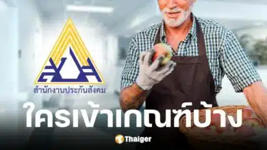 ประกันสังคม เพิ่มความคุ้มครองให้ผู้ประกันตน ม.33 ทั้งหมด 3 อาชีพ