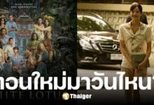 The White Lotus 3 ตอนใหม่ มาวันไหน เปิดตารางออกอากาศทั้งซีซั่น บน MAX