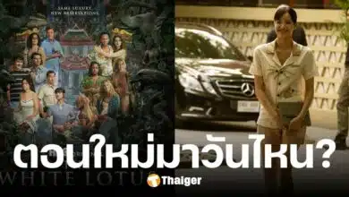 The White Lotus 3 ตอนใหม่ มาวันไหน เปิดตารางออกอากาศทั้งซีซั่น บน MAX