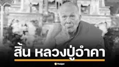 ศิษยานุศิษย์ และชาวเพชรบูรณ์ สุดเศร้า หลวงปู่อำคา ถาวโร หรือ พระครูอดุลพัชราภรณ์