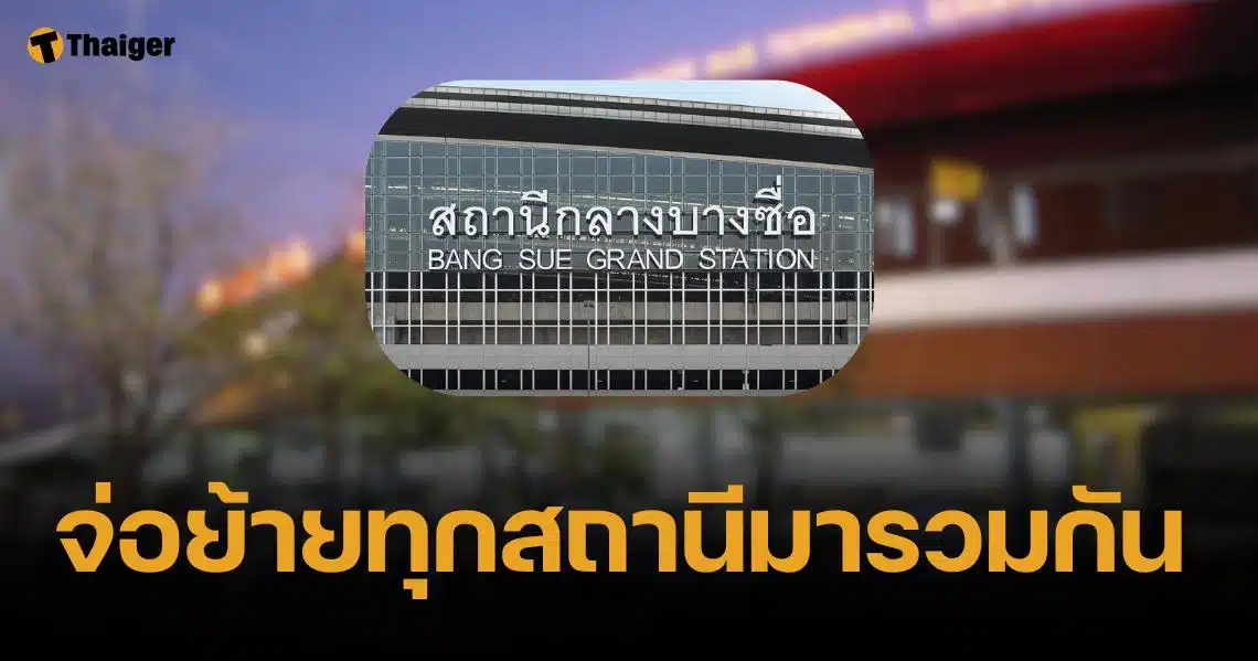 แนวคิดย้ายสถานีขนส่งผู้โดยสารกรุงเทพ (จตุจักร) หรือ หมอชิต 2, สถานีขนส่งภาคตะวันออกกรุงเทพฯ (เอกมัย) สถานีขนส่งใต้ภายใต้การรับผิดชอบของ บขส. ไปรวมกันที่สถานีกลางกรุงเทพอภิวัฒน์ (สถานีกลางบางซื่อ)