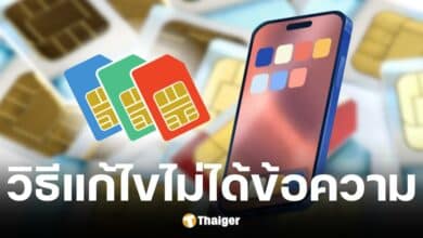 กระทรวงดิจิทัลแนะวิธีแก้ไขชื่อโมบายแบงก์กิ้งไม่ตรงซิมการ์ด ไม่ได้แจ้งเตือน ทำอย่างไร