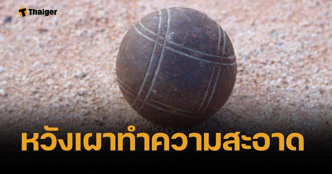 อุทาหรณ์ หนุ่มเผาลูกเปตอง สุดท้ายระเบิดสนั่น ทะลุหลังคาห้องนอน