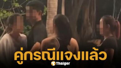 เมียแจงไม่ได้ปาแก้วเพราะหึง แต่โมโหเพราะถูกพูดแทรกไม่หยุด ด้านสามีทำเพราะปกป้องที่เมียโดนตบ