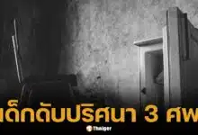 ดับปริศนา 3 ศพ เด็กไนจีเรียเสียชีวิตในตู้แช่แข็ง ยังไม่ทราบสาเหตุ