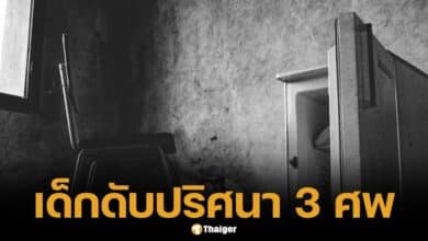 ดับปริศนา 3 ศพ เด็กไนจีเรียเสียชีวิตในตู้แช่แข็ง ยังไม่ทราบสาเหตุ