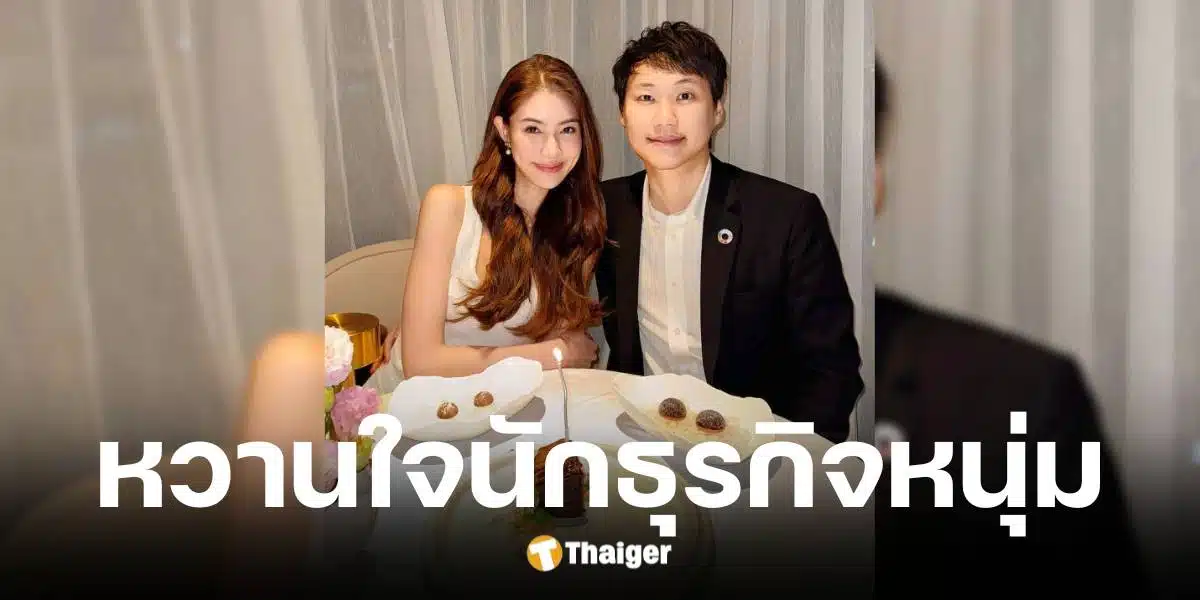 ท็อป จิรายุส ซีอีโอ BitKub เปิดตัวแฟนสาว