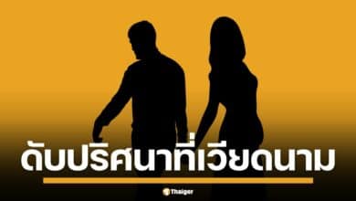 คู่หมั้นอังกฤษดับปริศนาที่เวียดนาม ผลชันสูตรชี้ เหล้า โฮมเมด ผสมเมทานอล ต้นเหตุโศกนาฏกรรม