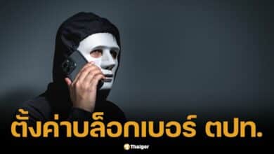 ด่วน เบอร์ +69 ระบาดหนัก แนะตั้งค่า ไม่รับสายแปลกจากตปท.