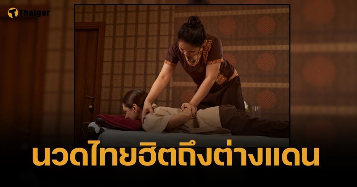 ด่วน รับสมัครนวดแผนไทยในปารีส เงินเดือน 64000 บาท ไม่รวมทิป-โอที