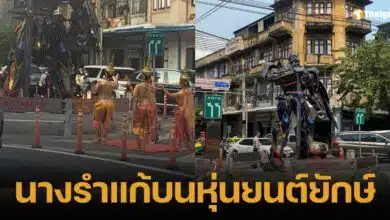 ไวรัล นางรำแก้บนหุ่นออพติมันไพร์ม หลังมีคนขอพรสำเร็จ มูแบบใหม่แต่ได้จริง